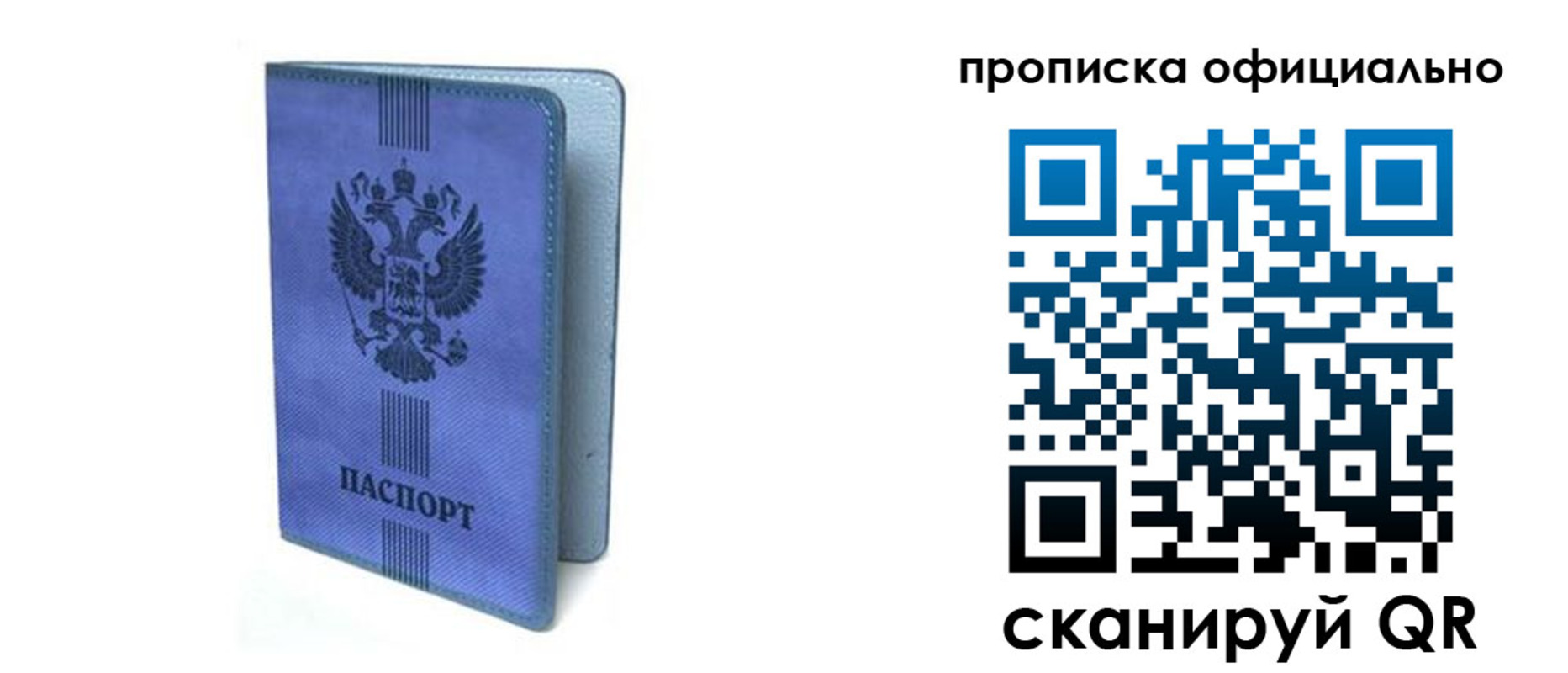 прописка в Аше