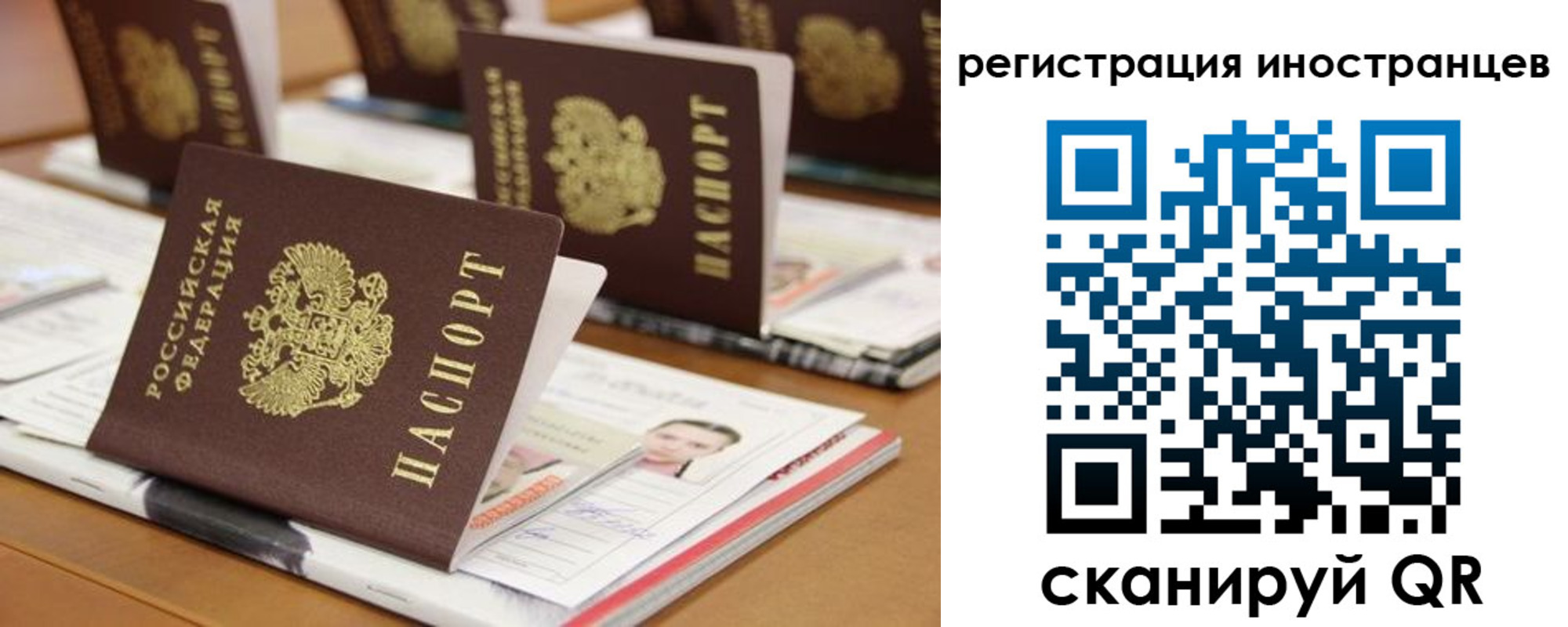прописка для работы в Аше