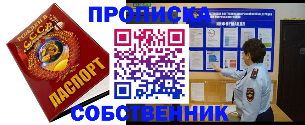 временная регистрация в квартире в Аше
