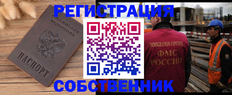 прописка регистрация в Аше