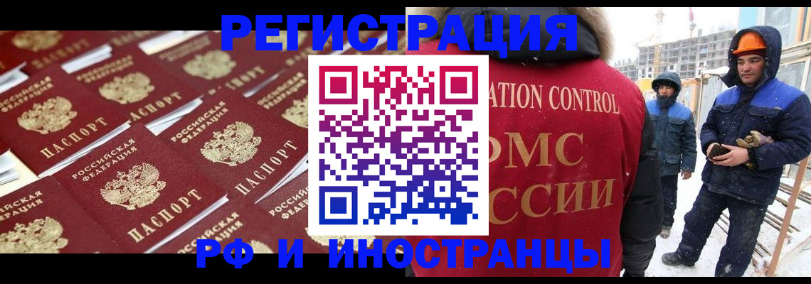 прописка иностранных граждан в Аше