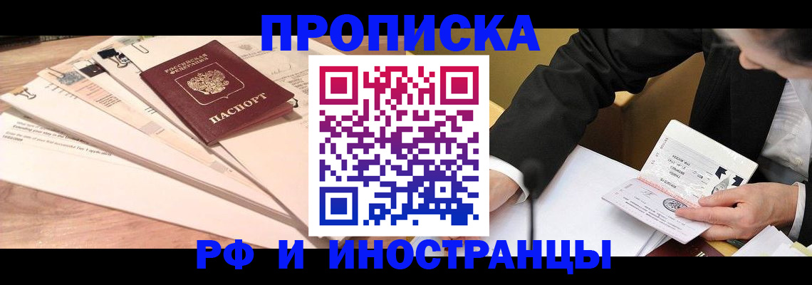 прописка штамп в Аше