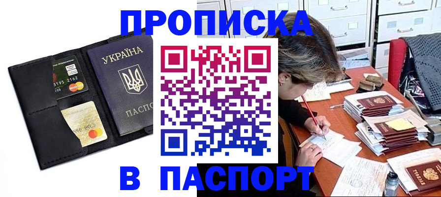 временная регистрация недорого в Аше