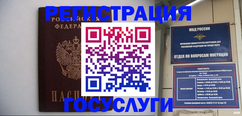 временная регистрация 2025 в Аше