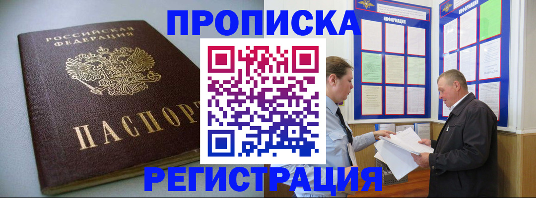 временная регистрация 2025 в Аше