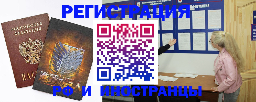 миграционный учет в Аше